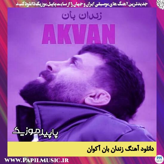 دانلود آهنگ زندان بان از آکوان